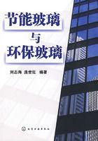 節能玻璃與環保玻璃 節能玻璃與環保玻璃