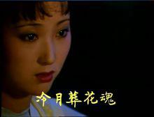 林黛玉聯詩（87版紅樓夢劇照）