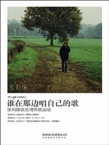 誰在那邊唱自己的歌 誰在那邊唱自己的歌