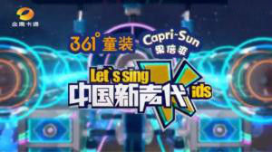 中國新聲代第四季