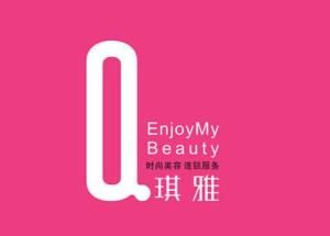 琪雅[化妝品公司]