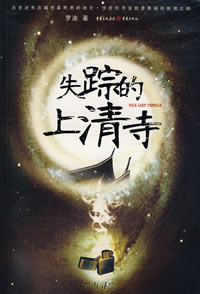 《失蹤的上清寺》 《失蹤的上清寺》