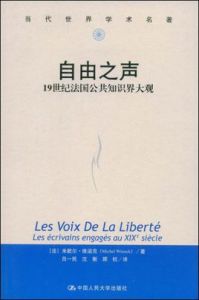 自由之聲 自由之聲