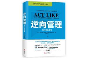 逆向管理:先行動後思考 逆向管理:先行動後思考