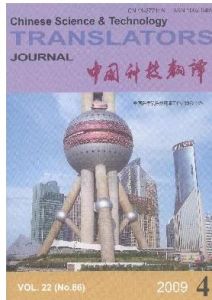 《中國科技翻譯》