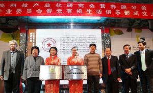 春元有機生活俱樂部 春元有機生活俱樂部