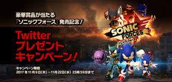 『SONIC FORCES』發售紀念！Twitter禮物活動！