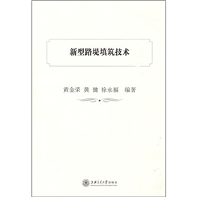 新型路堤填築技術