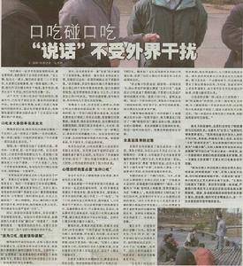 （圖）中國口吃協會