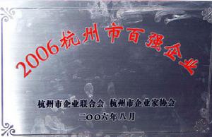 浙江聯達化纖有限公司