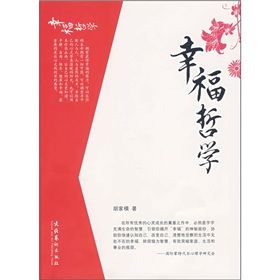 《幸福哲學》 《幸福哲學》