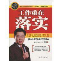 工作重在落實 工作重在落實