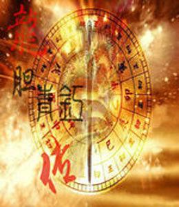 龍膽青釭傳 龍膽青釭傳