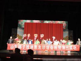 鄆城山東梆子劇團 鄆城山東梆子劇團