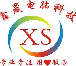 鑫晟電腦 鑫晟電腦