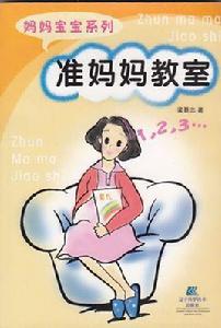 準媽媽教室 準媽媽教室