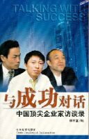 與成功對話 與成功對話