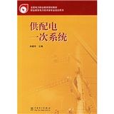 《供配電一次系統》 《供配電一次系統》