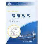 船舶電氣 船舶電氣