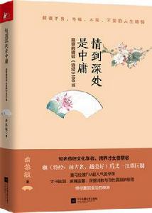 情到深處是中庸