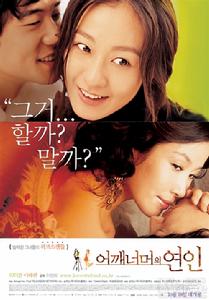 《肩外的戀人》