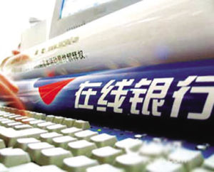 網銀轉賬費 網銀轉賬費