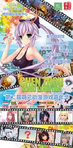 CE動漫遊戲展 CE動漫遊戲展