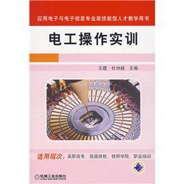 電工操作實訓 電工操作實訓