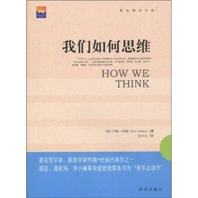 《我們如何思維》 《我們如何思維》