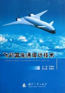 飛行器適航技術專業 飛行器適航技術專業