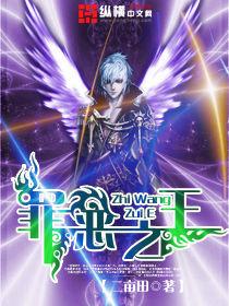 罪惡之王 罪惡之王