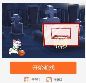 寵物籃球6 寵物籃球6