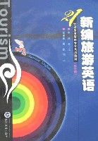 新編旅遊英語