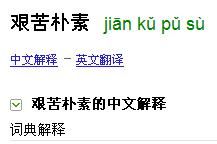 艱苦樸素 艱苦樸素