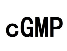 cGMP[協定名稱]