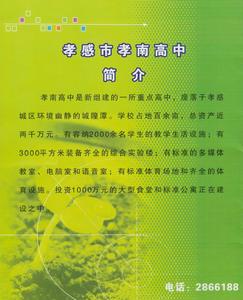 孝感市孝南高中