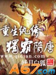 橫行無忌闖三國 橫行無忌闖三國