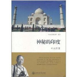 神秘的印度 神秘的印度
