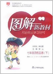 七年級思想品德下 七年級思想品德下