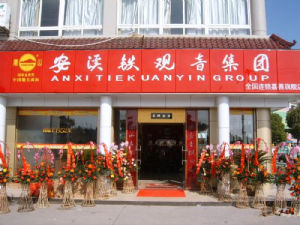 安溪鐵觀音集團