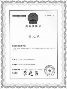 廣州老人頭皮具有限公司網站上的商標註冊證