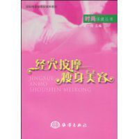 經穴按摩瘦身美容 經穴按摩瘦身美容