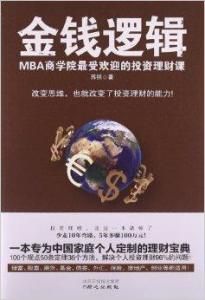 金錢邏輯 金錢邏輯