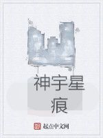 神宇星痕 神宇星痕