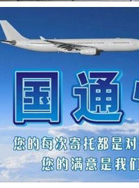 上海國通快遞 上海國通快遞