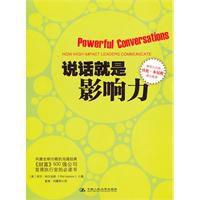 說話就是影響力