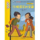 我愛閱讀叢書12:沉睡國王的寶藏 我愛閱讀叢書12:沉睡國王的寶藏