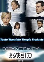 挑戰引力 挑戰引力