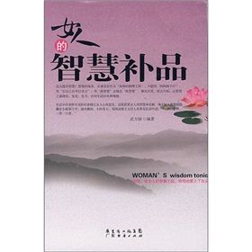 《女人的智慧補品》 《女人的智慧補品》