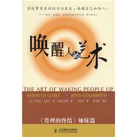 《喚醒人的藝術》 《喚醒人的藝術》